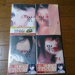 累 2～4のサムネイル