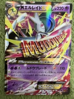 ポケモン MエルレイドEX RR XY6 031/078 エメラルドブレイク - メルカリ