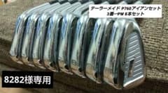 テーラーメイド  P760 アイアンセット
3番〜PW 8本セットのサムネイル