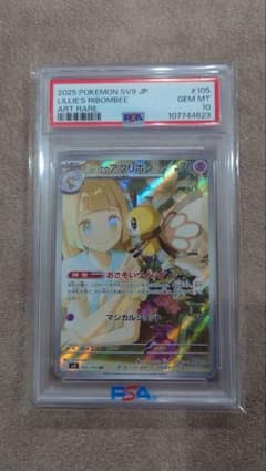 リーリエのアブリボン AR SV9 バトルパートナーズ 105/100 - メルカリ