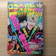 週刊少年サンデー 1997年11号 - メルカリ