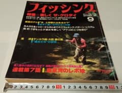 月刊フィッシング　1986年9月[付録無し]のサムネイル