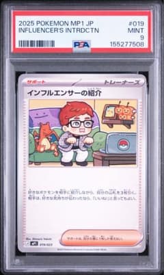 ポケモンカード PSA9 インフルエンサーの紹介 - メルカリ
