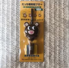だっち君防犯ブザーのサムネイル