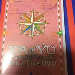KAmiYU in Wonderland3 DVDのサムネイル