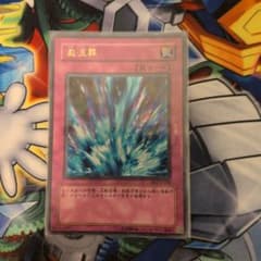 激流葬 ウルトラレア 遊戯王 - メルカリ