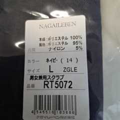 NAGAILEBEN 男女兼用スクラブ RT5072 ネイビー Lのサムネイル