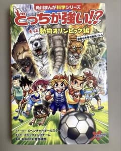 どっちが強い!? もっと動物オリンピック編 夏季も冬季も熱血バトルのサムネイル