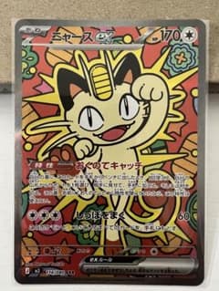 ニャースex SARのサムネイル