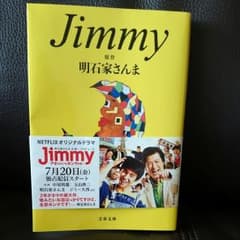 Jimmyのサムネイル