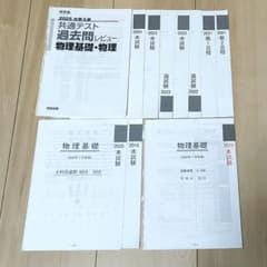 2025大学入学共通テスト過去問レビュー 物理基礎・物理　物理基礎のみのサムネイル