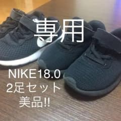 NIKE ナイキ スニーカー18センチ2足セットのサムネイル