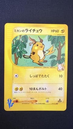 ミカンのライチュウ ● ポケモンカード★VS 027/141のサムネイル