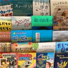 美品☆絵本 20冊まとめ売りのサムネイル