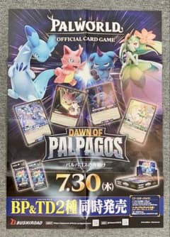 パルワールドポスター 【パルカ】のサムネイル