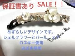 Complex Biz フラワーシェル バナナクリップ コンプレックスビズ保証書 Complex Biz フラワーシェル バナナクリップ コンプレックスビズ保証書