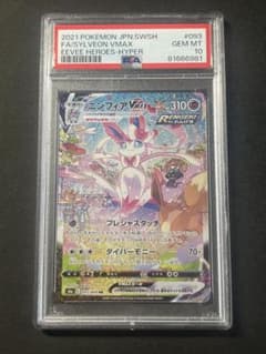 PSA10 ニンフィアVMAX HR 093/069 - メルカリ
