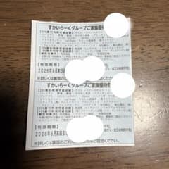 【週末限定値下げ‼️】すかいらーく　ご家族優待券　2枚　2026年9月末のサムネイル