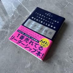 リーダーの仮面 「いちプレーヤー」から「マネジャー」に頭を切り替える思考法のサムネイル