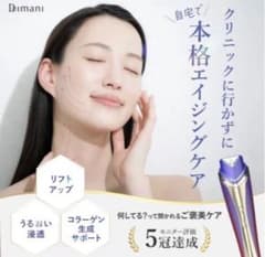 ★新品・未使用★ Dimani ディマーニ 美顔器 サロンレベル ☆新品・未使用☆ Dimani ディマーニ 美顔器 サロンレベル - メルカリ