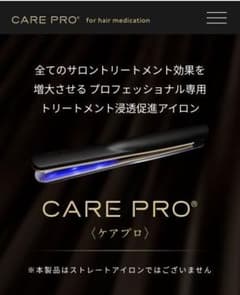 新品ケアプロ超音波アイロンのサムネイル