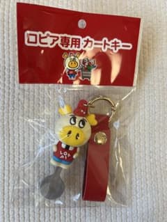 ロピアカートキーのサムネイル