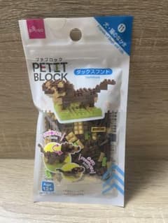 【新商品】ダイソー プチブロック 犬 猫のなかま ダックスフンド 新品未使用★のサムネイル