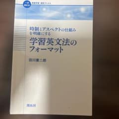時制とアスペクトの仕組みを明確にする 学習英文法のフォーマットのサムネイル