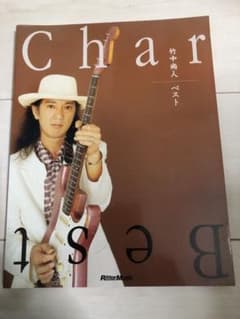 Char 竹中尚人 ベスト ギター・スコア リットーミュージックのサムネイル