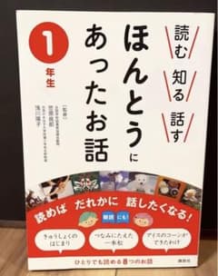 ほんとうにあったお話のサムネイル