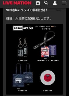 oasis 2025 東京ドーム VIP特典グッズ フルセット① 新品未使用 - メルカリ