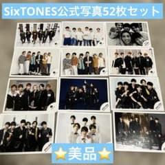 SixTONES 公式写真 集合① 52枚セット - メルカリ