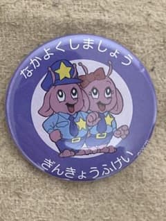 ミルキー⭐︎サブウェイ 缶バッチ なかよくしましょう ぎんきょうふ