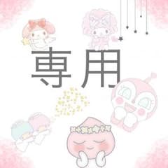 COONY様専用のサムネイル