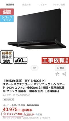 ヒ*ー様 パナソニック 60cm レンジフード FY-6HGC5-Kのサムネイル