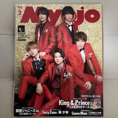Myojo 2021年2月号 King & Princeのサムネイル