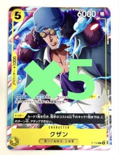 Vジャンプ7月号特大号 付録 ワンピースカードゲーム 黄 クザン 5枚