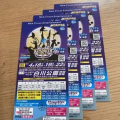木下大サーカス　チケットのサムネイル