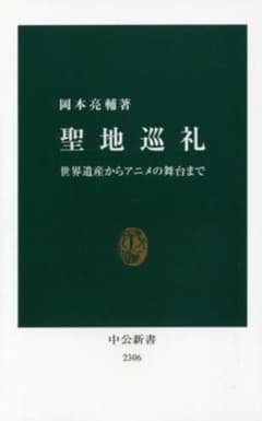 聖地巡礼のサムネイル