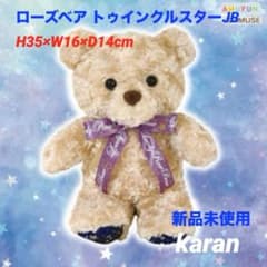 AMUSE ラブリーローズベア トゥインクルスターJB ぬいぐるみ