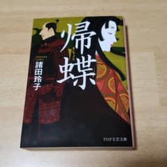 帰蝶のサムネイル