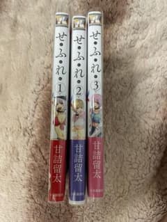 せふれのサムネイル