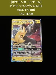 ピカチュウ&ゼクロムGX TAG TEAMカード Amazon.co.jp: ピカチュウ&ゼクロムGX-SM168-SMブラックスタープロモ