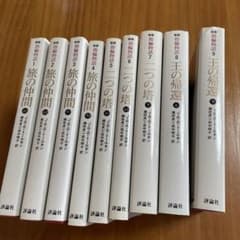 指輪物語 １〜9巻セットのサムネイル