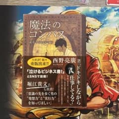 魔法のコンパス 道なき道の歩き方のサムネイル