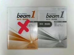 【とも @プロフ必見さん専用】beam1/文法・語法・会話  解答のみのサムネイル