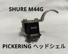SHURE M44G カートリッジ PICKERING ヘッドシェル - メルカリ