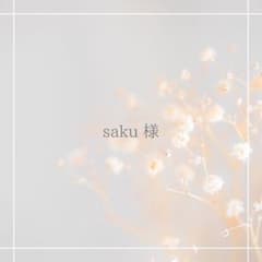 saku様専用のサムネイル