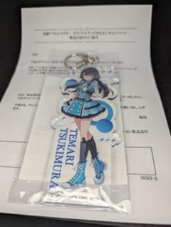 サントリー当選品　 学園アイドルマスター　月村手毬 アクキー サントリー当選品 学園アイドルマスター 月村手毬 アクキー - メルカリ