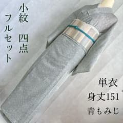 単衣 小紋 フルセット 着物 洗える着物 スモールサイズ 青もみじ T2